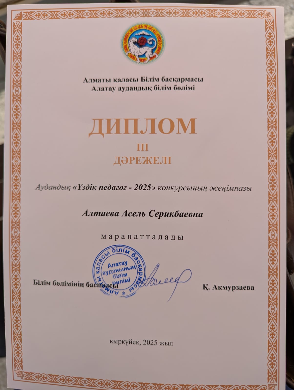 Аудандық "Үздік педагог-2025" конкурсының ІІІ дәрежелі диплом иегері география пәні мұғалімі Алтаева Асел Серикбаевна