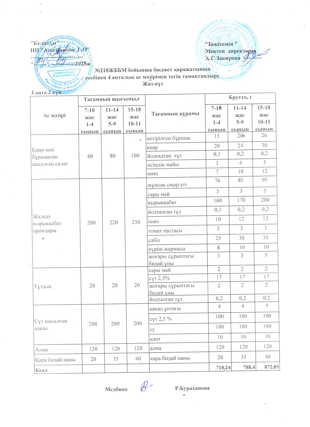 4 апта 3 күн