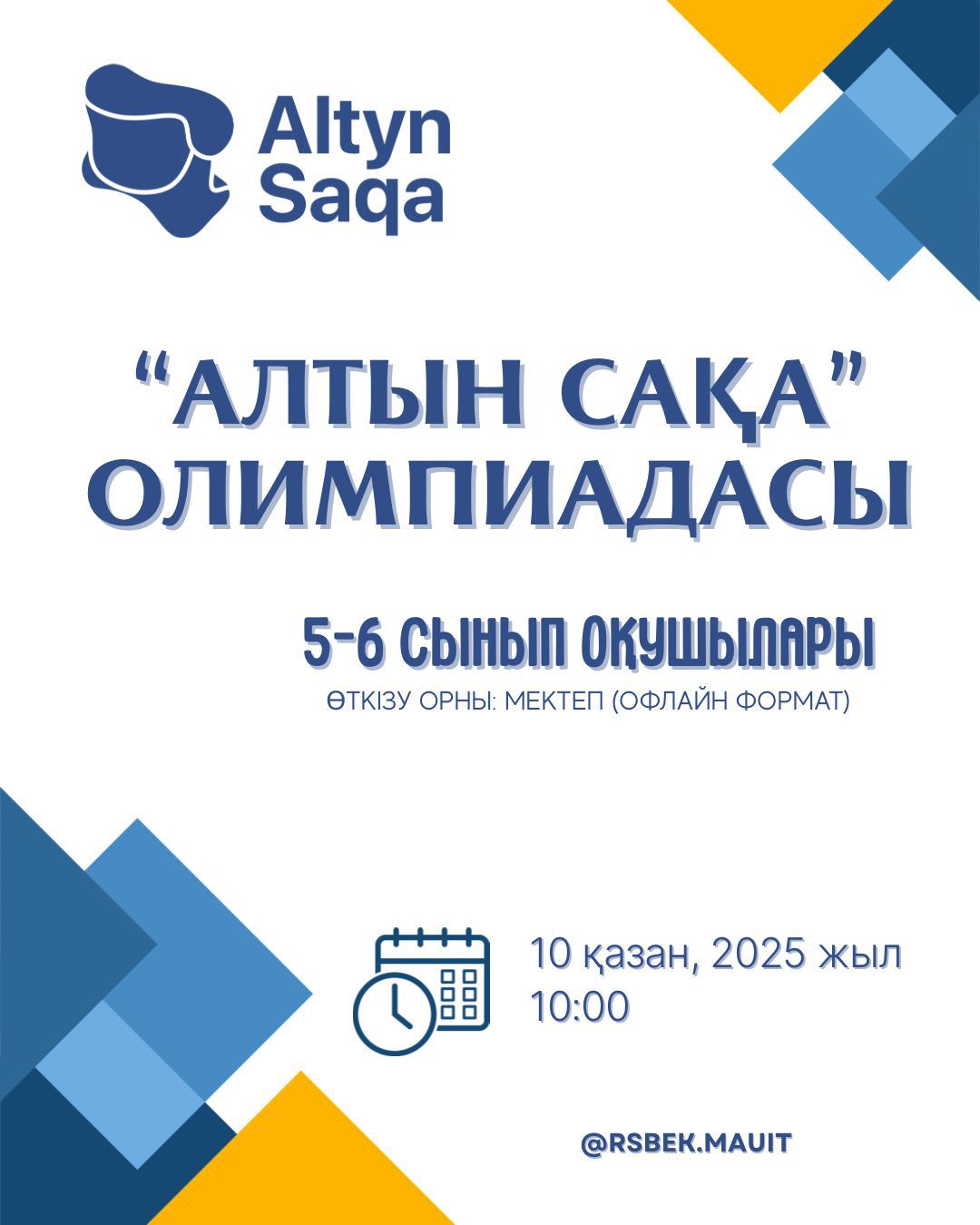 5-6 сыныптарға арналған "Алтын сақа" олимпиадасының мектепішілік кезеңі өткізілді. 5-сыныптан 20 оқушы, 6-сыныптан 11 оқушы қатысты.