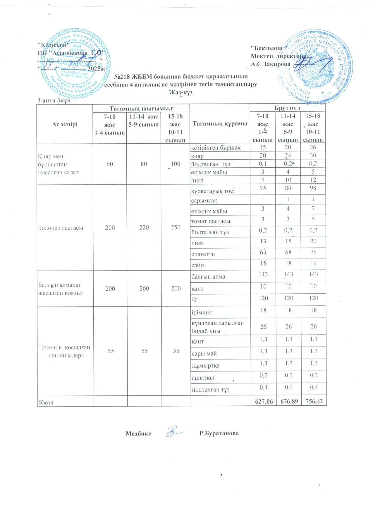 3 апта 3 күн