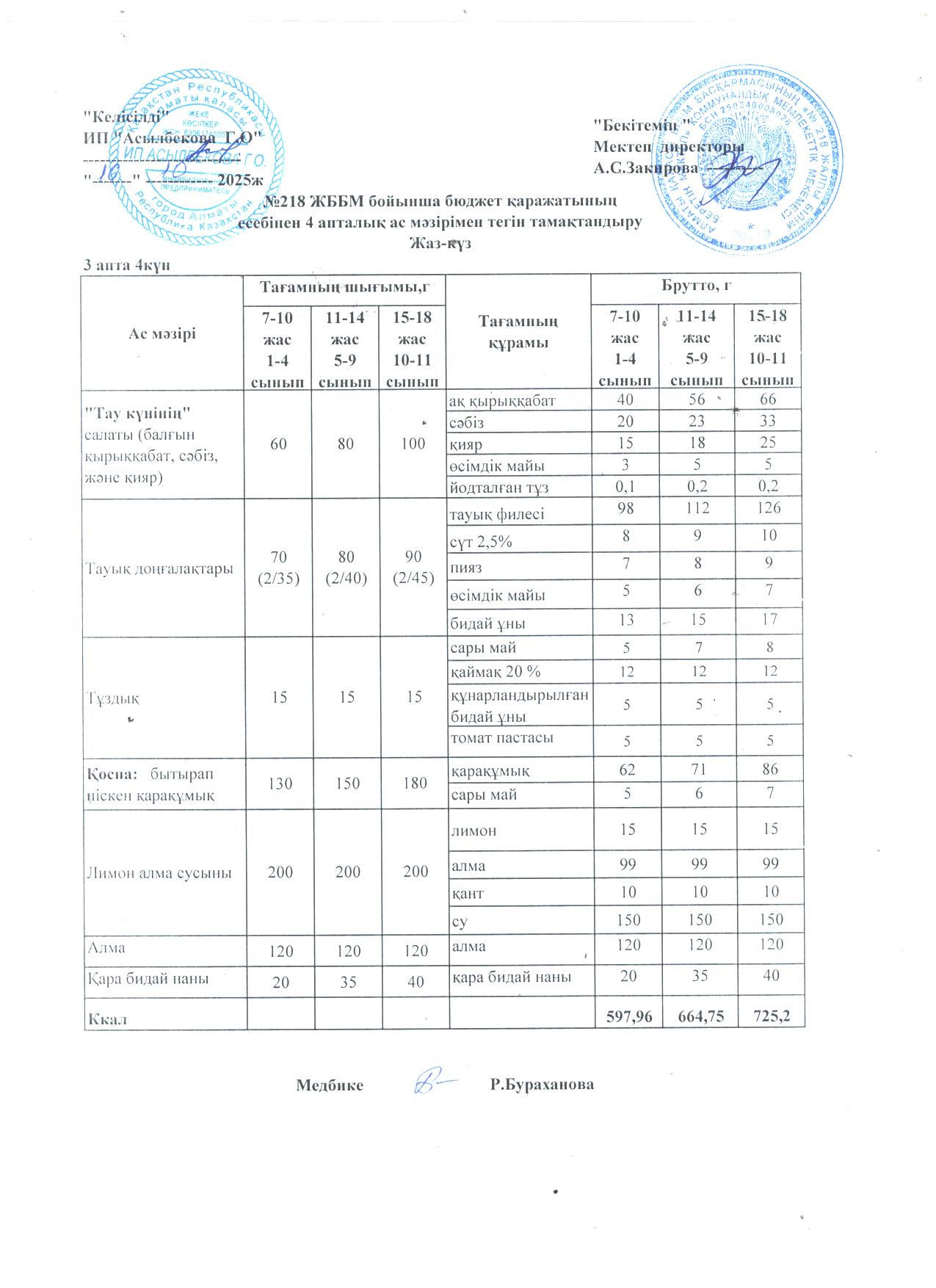 3 апта  4 күн