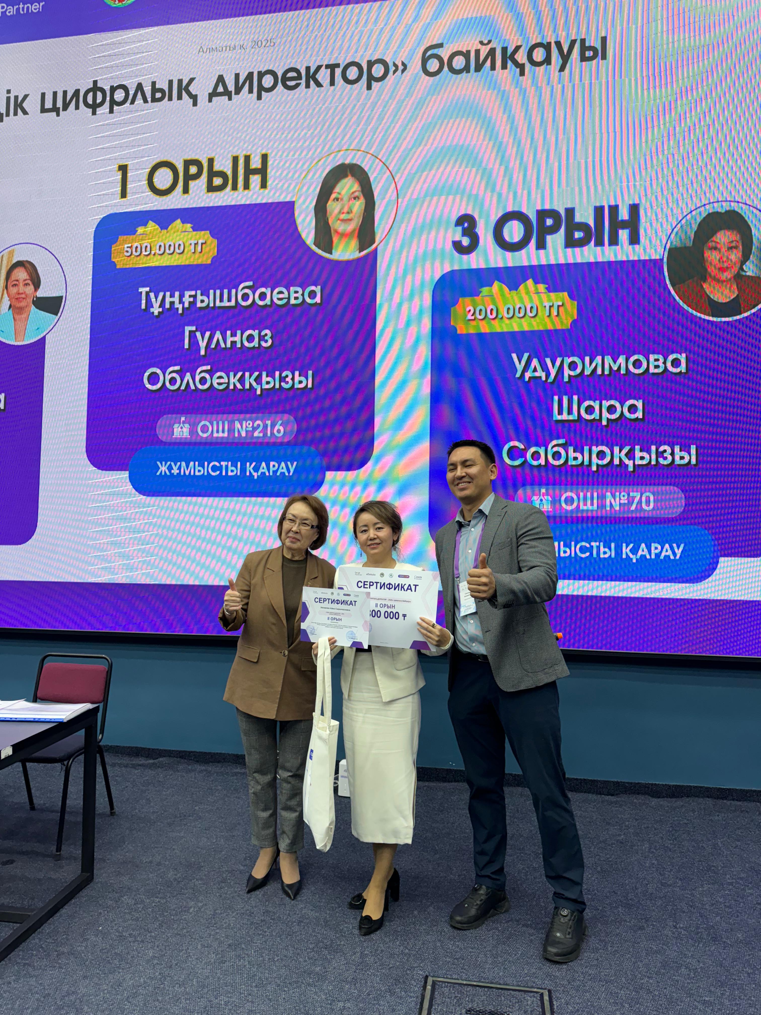 “Үздік цифрлық директор-2025” қалалық байқауына қатысқан мектебіміздің директоры Закирова Айна Сырымханқызы жүлделі II орынды иеленді.