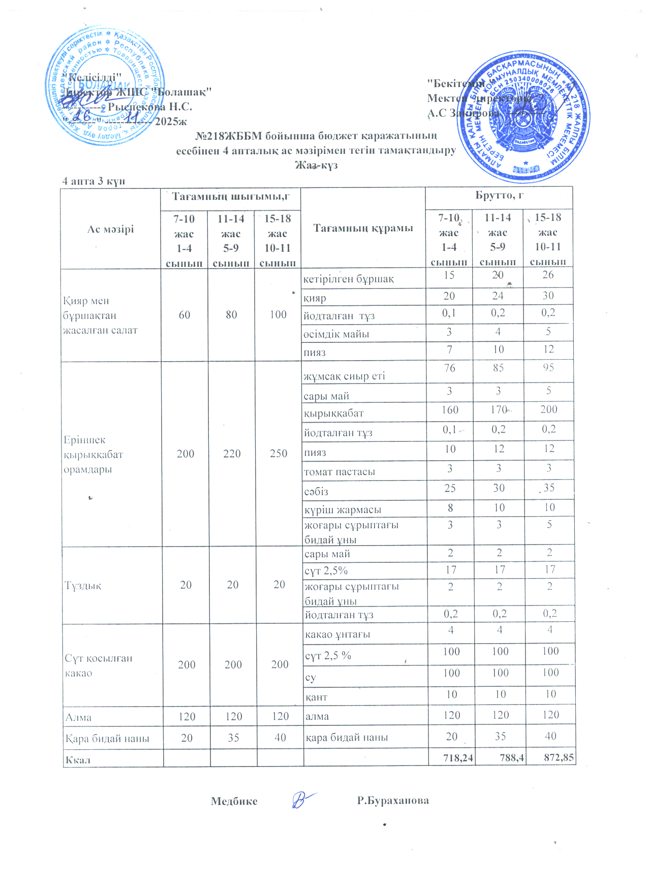 4 апта 3 күн