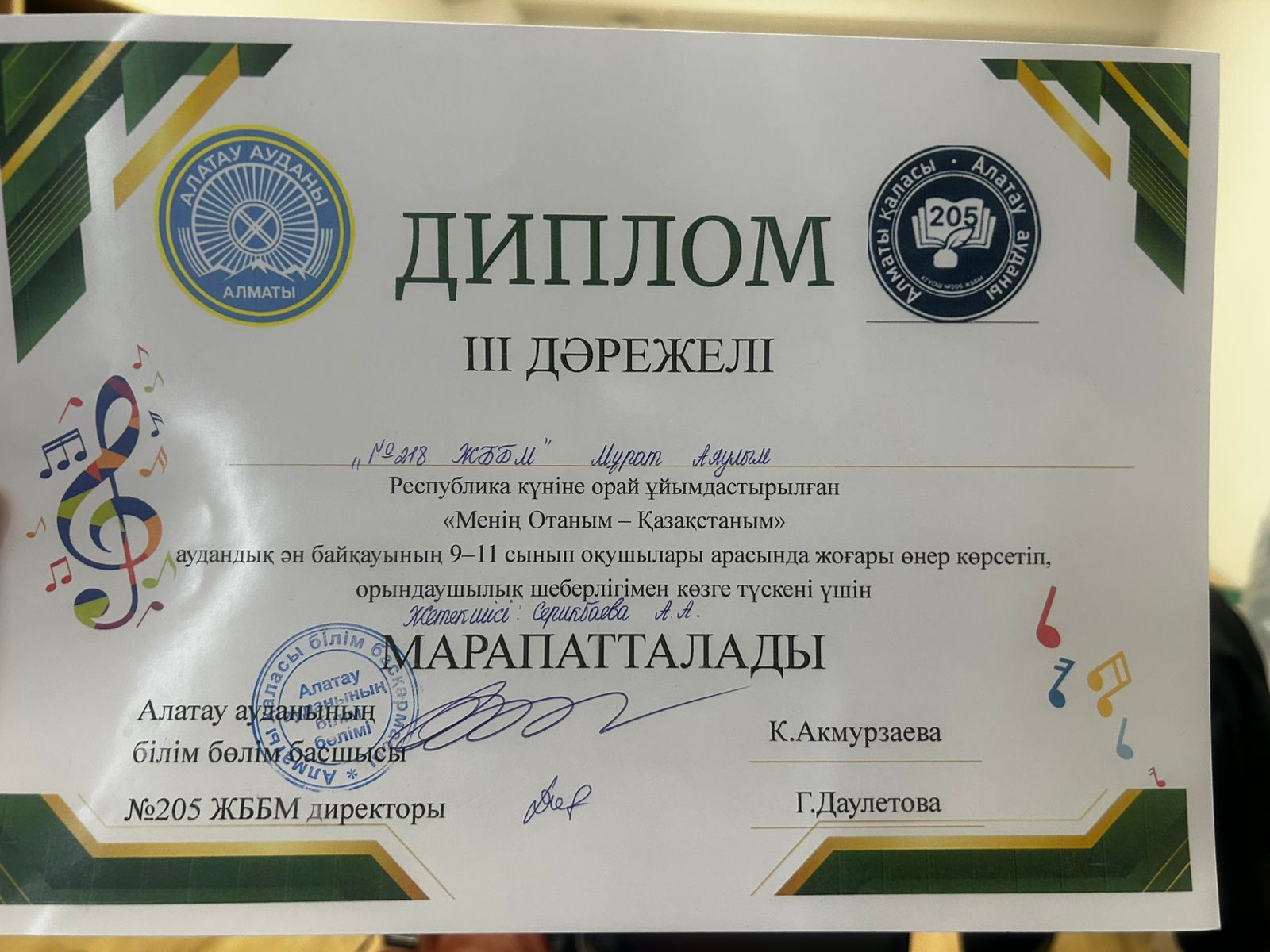 Республика күніне орай ұйымдастырылған "Менің Отаным-Қазақстаным" атты аудандық ән байқауына 6 "Ә" сынып оқушысы А.Мұрат қатысып, жүлделі ІІ орынға ие болды. Жетекшісі музыка пәні мұғалімі А.Серикбаева.