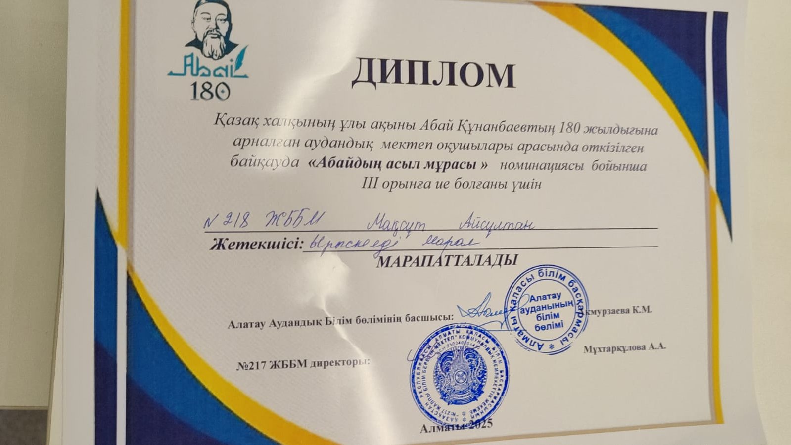 А.Құнанбаевтың 180 жылдық мерейтойына арналған аудандық оқушылар арасындағы "Абайдың асыл мұрасы" байқауына 5 "В" сынып оқушысы А.Мақсұт қатысып, жүлделі ІІІ орынға ие болды. Дайындаған сынып жетекшісі М.Ырыскелді.
