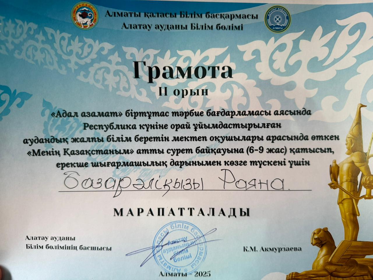 Республика күніне орай өткізілген "Менің Қазақстаным" атты сурет байқауына 3 "Е" сынып оқушысы Р.Базарәліқызы қатысып, жүлделі ІІ орын алды. Жетекшісі көркем еңбек пәні мұғалімі С.Тұрған