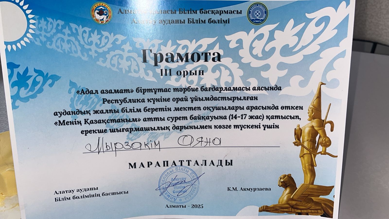 Республика күніне орай өткізілген "Менің Қазақстаным" атты сурет байқауына  10 "А" сынып оқушысы А. Мырзакім қатысып, жүлделі ІІІ орын алды. Жетекшісі, көркем еңбек пәні мұғалімі С.Тұрған.
