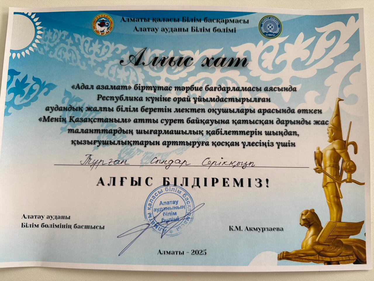 Республика күніне орай өткізілген "Менің Қазақстаным" атты сурет байқауына  шәкірттерін жоғары дәрежеде дайындап қатыстырғаны үшін  жетекшісі көркем еңбек пәні мұғалімі С.Тұрған. Алғыс хатпен марапатталды.