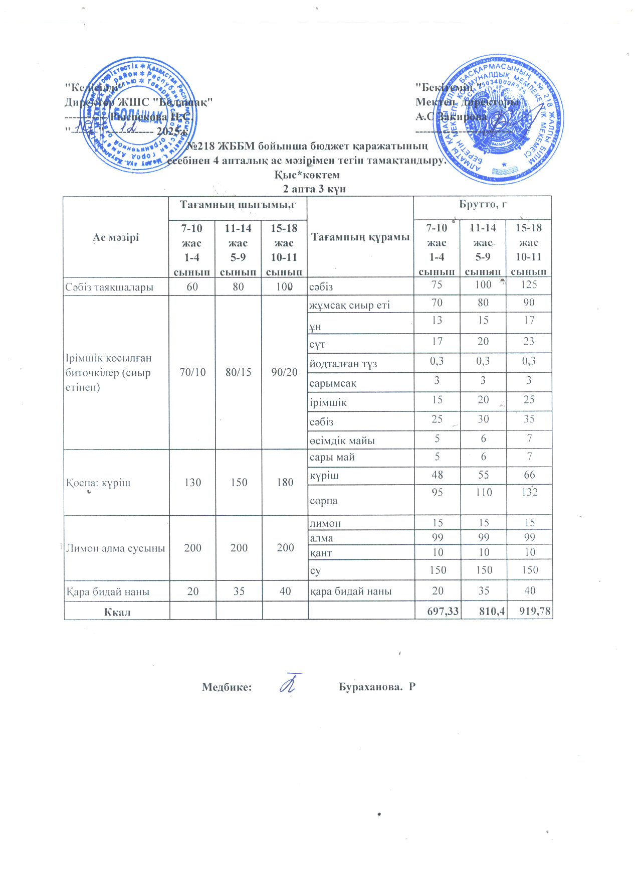 1 апта 3 күн