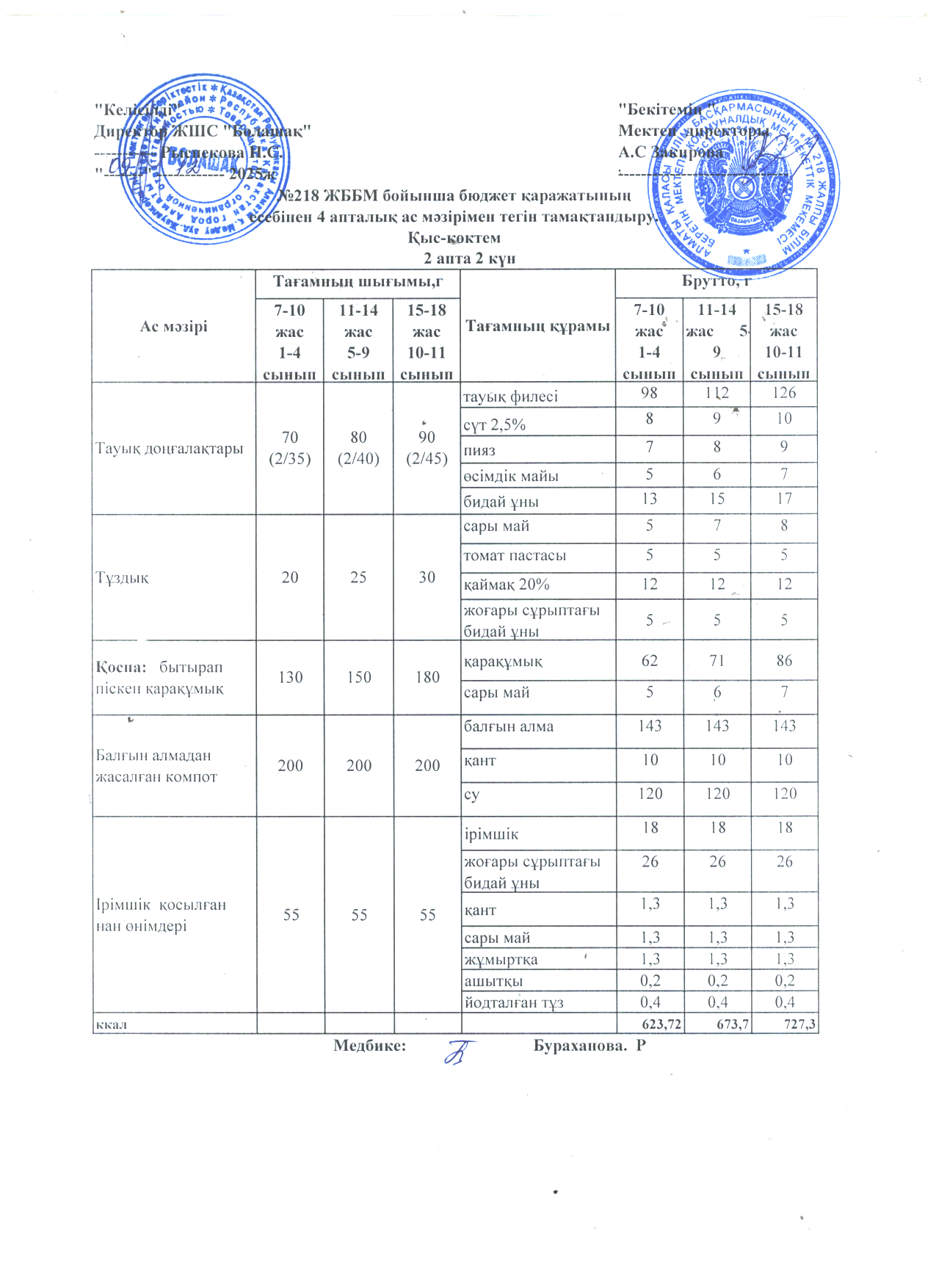 2 апта 2 күн