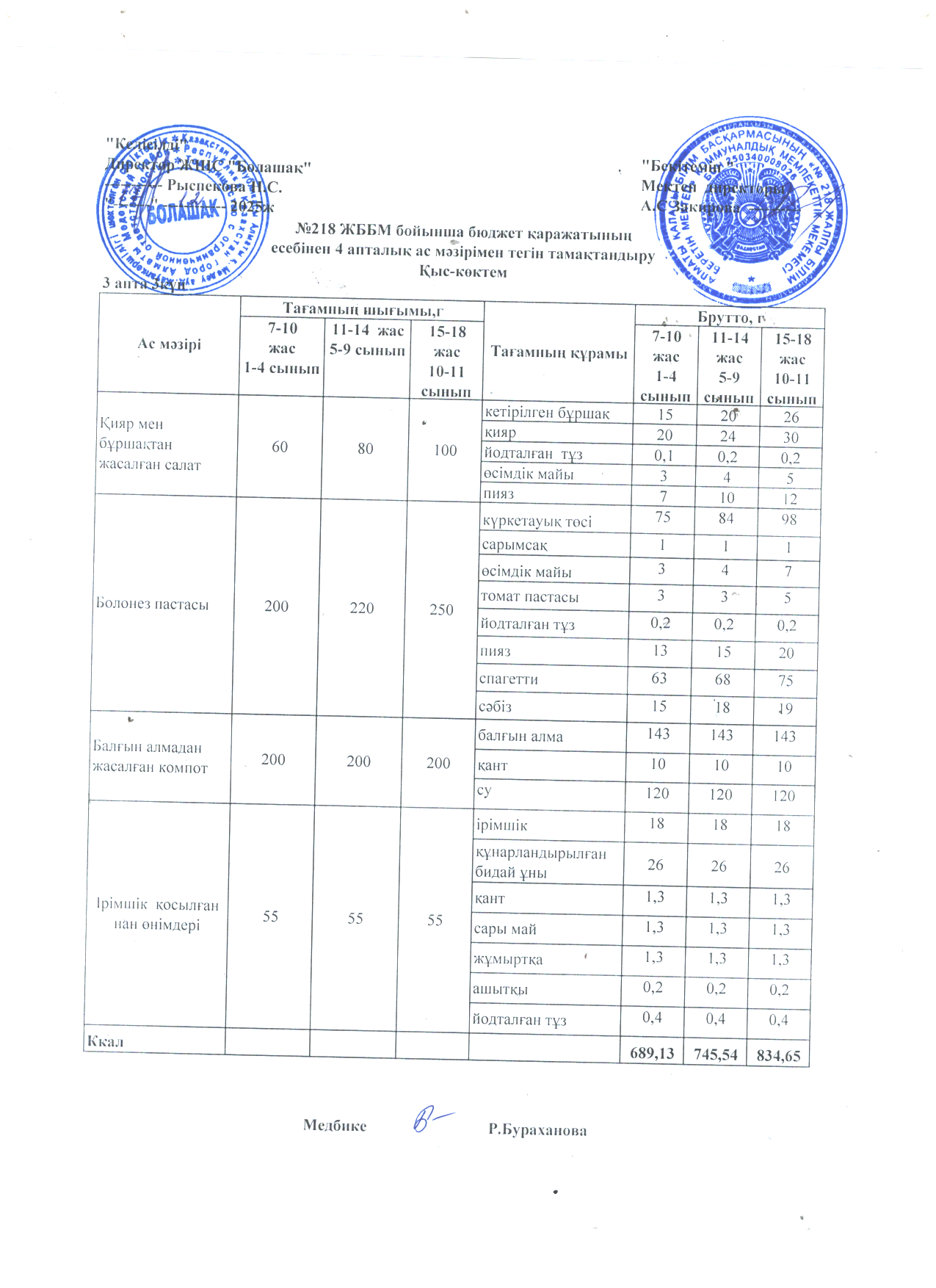 3 апта 3 күн