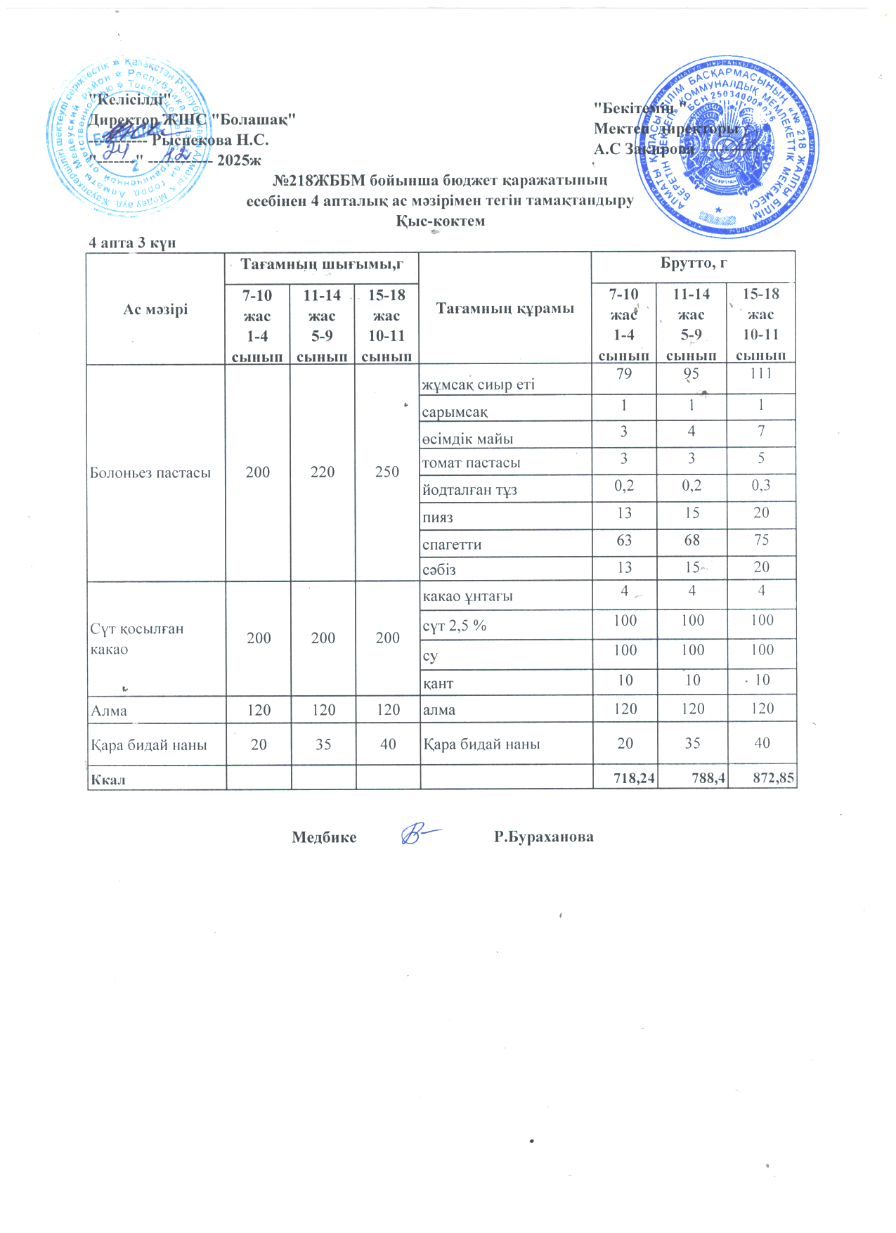 4 апта 3 күн