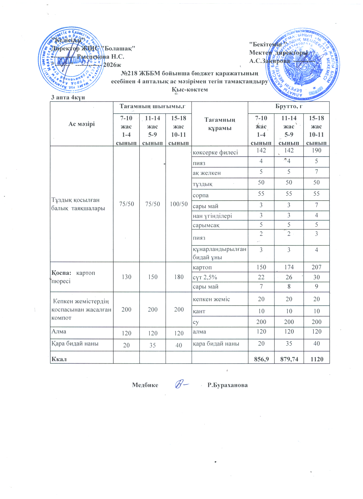 3 апта 4 күн
