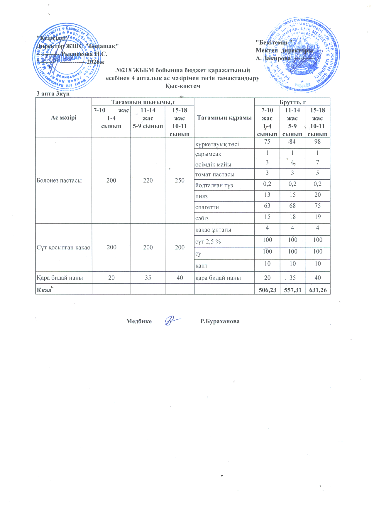 3 апта 3 күн