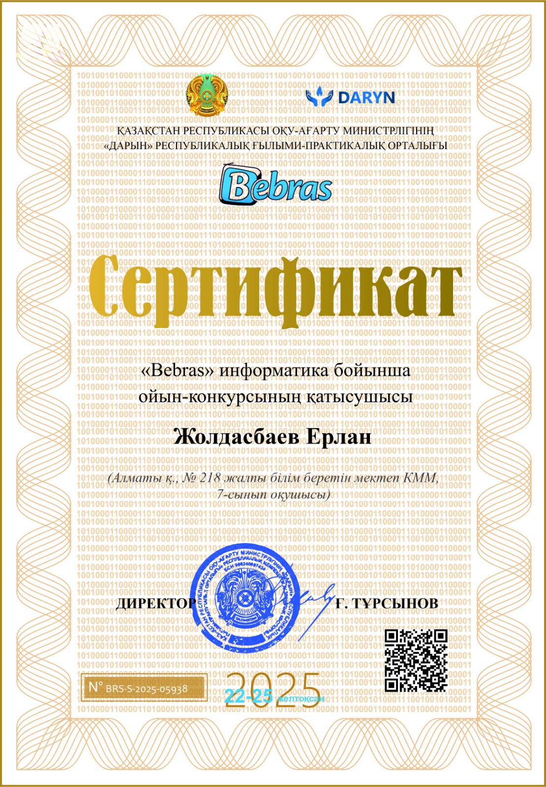 "ҚР оқу-ағарту министрлігінің "Дарын" ғылыми-практикалық орталығы ұйымдастырған "BEBRAS" информатика пәні бойынша республикалық конкурсының 3 орын иегері 7 "Г" сынып оқушысы Е.Жолдасбаев, Жетекшісі, информатика пәні мұғалімі Р.Хамзина