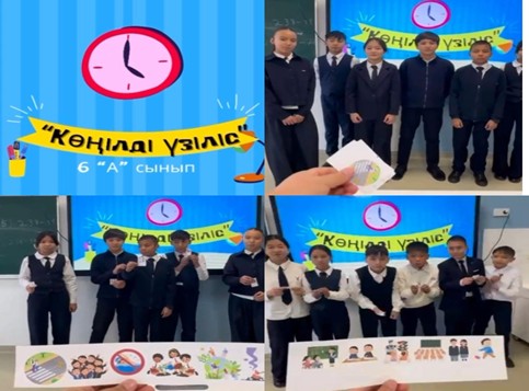 6 «А» сынып оқушылары «Заңды құрметтеу – өзіңді де, өзгелерді де қорғау» тақырыбында көңілді үзіліс өткізді.