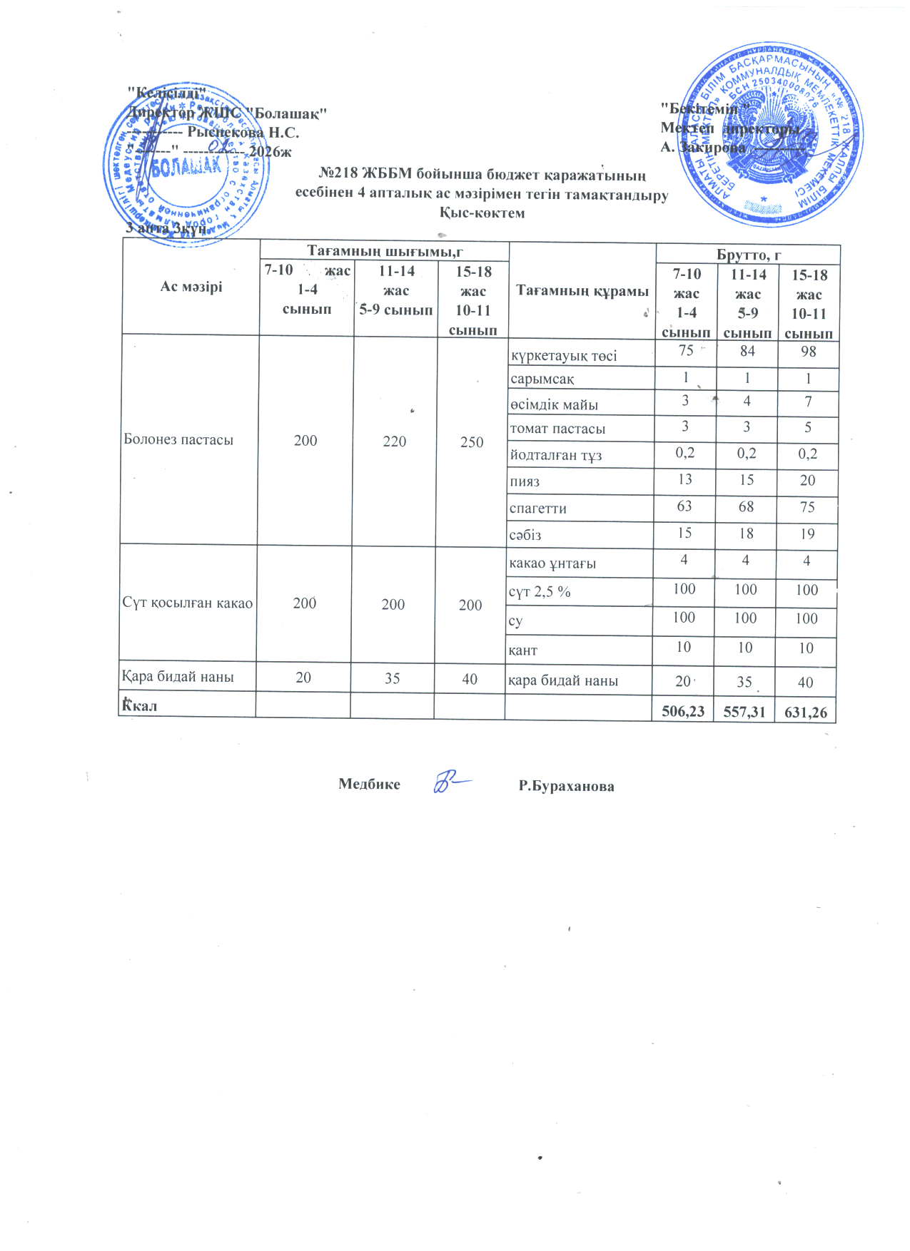 3 апта 3 күн