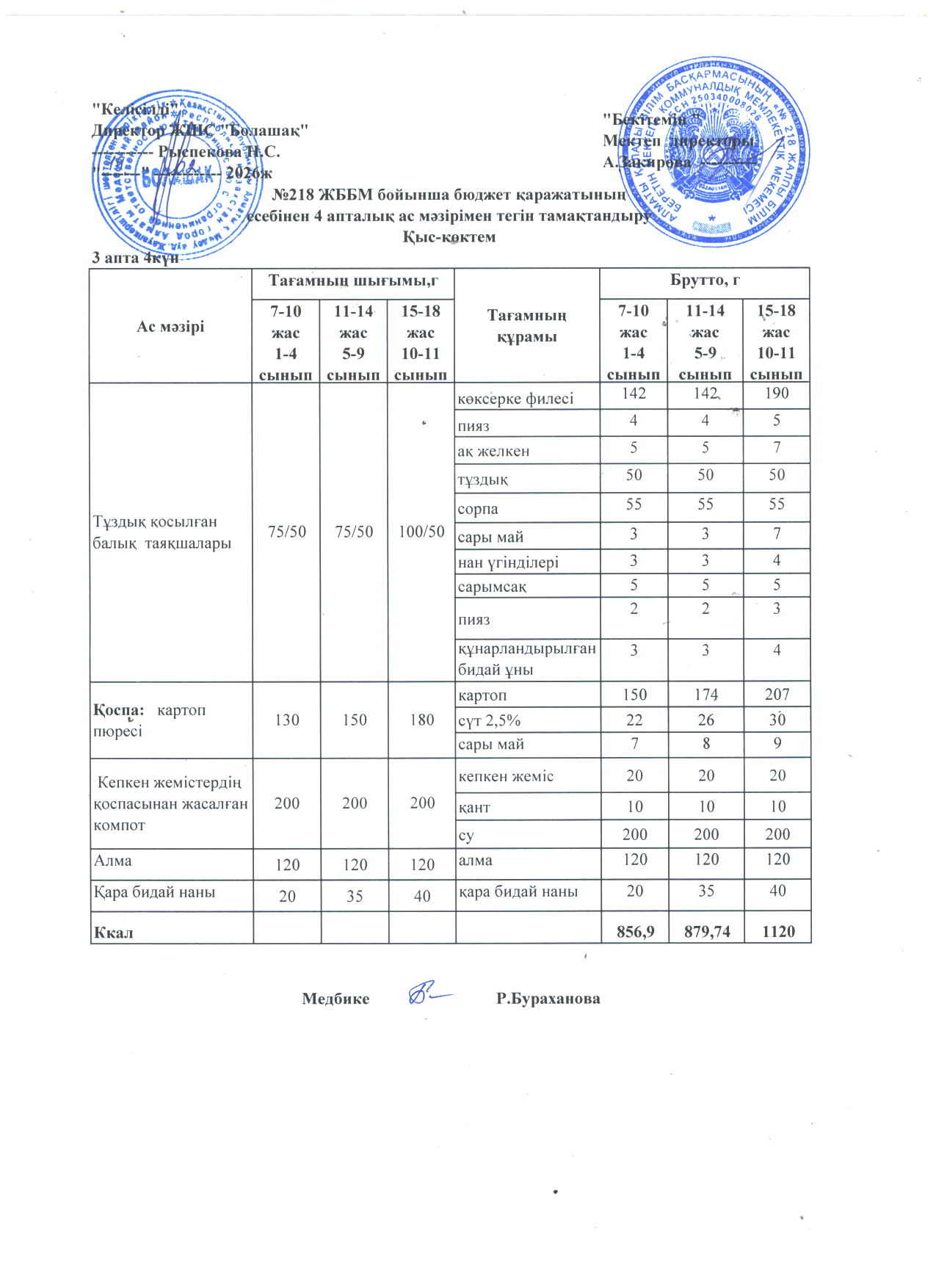 3 апта 4күн