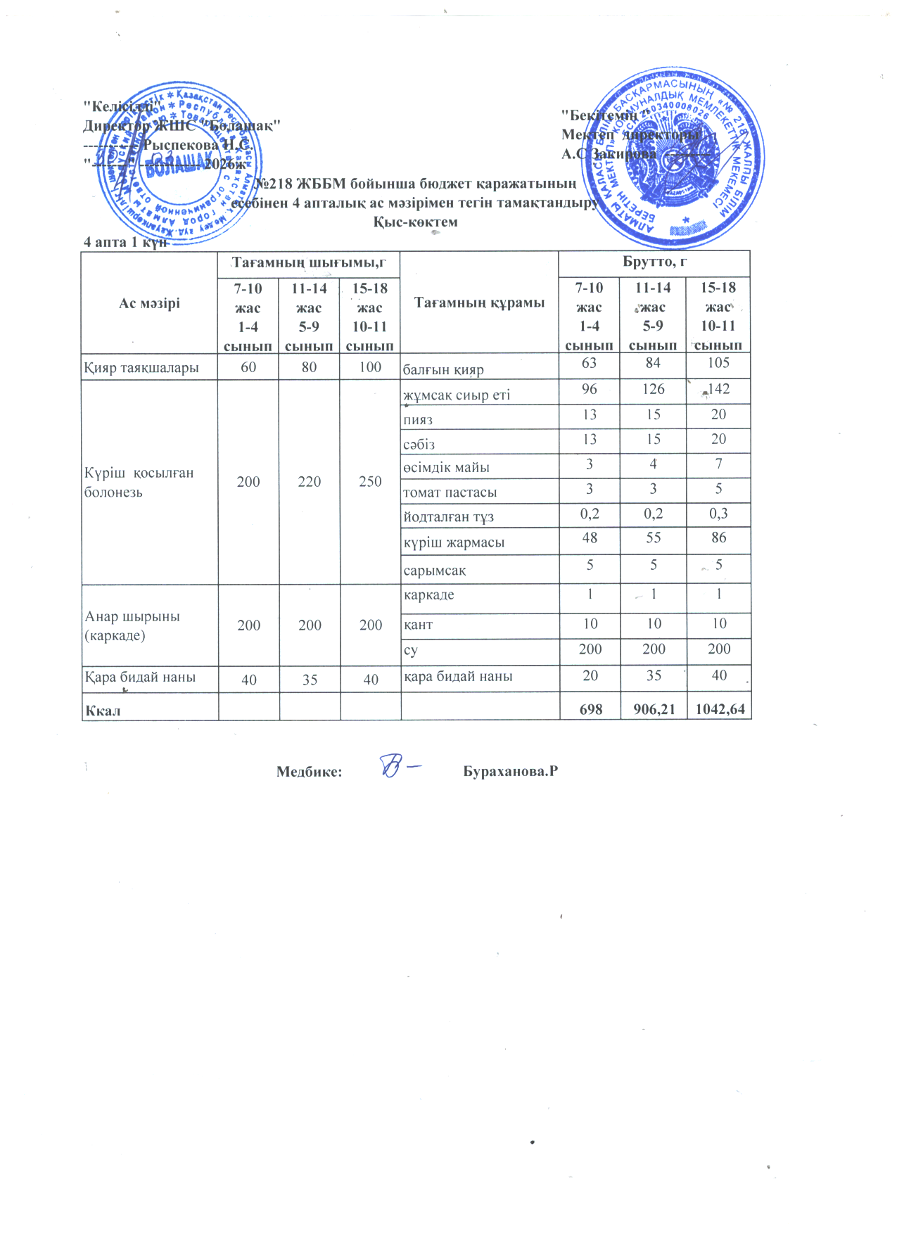 4 апта 1 күн