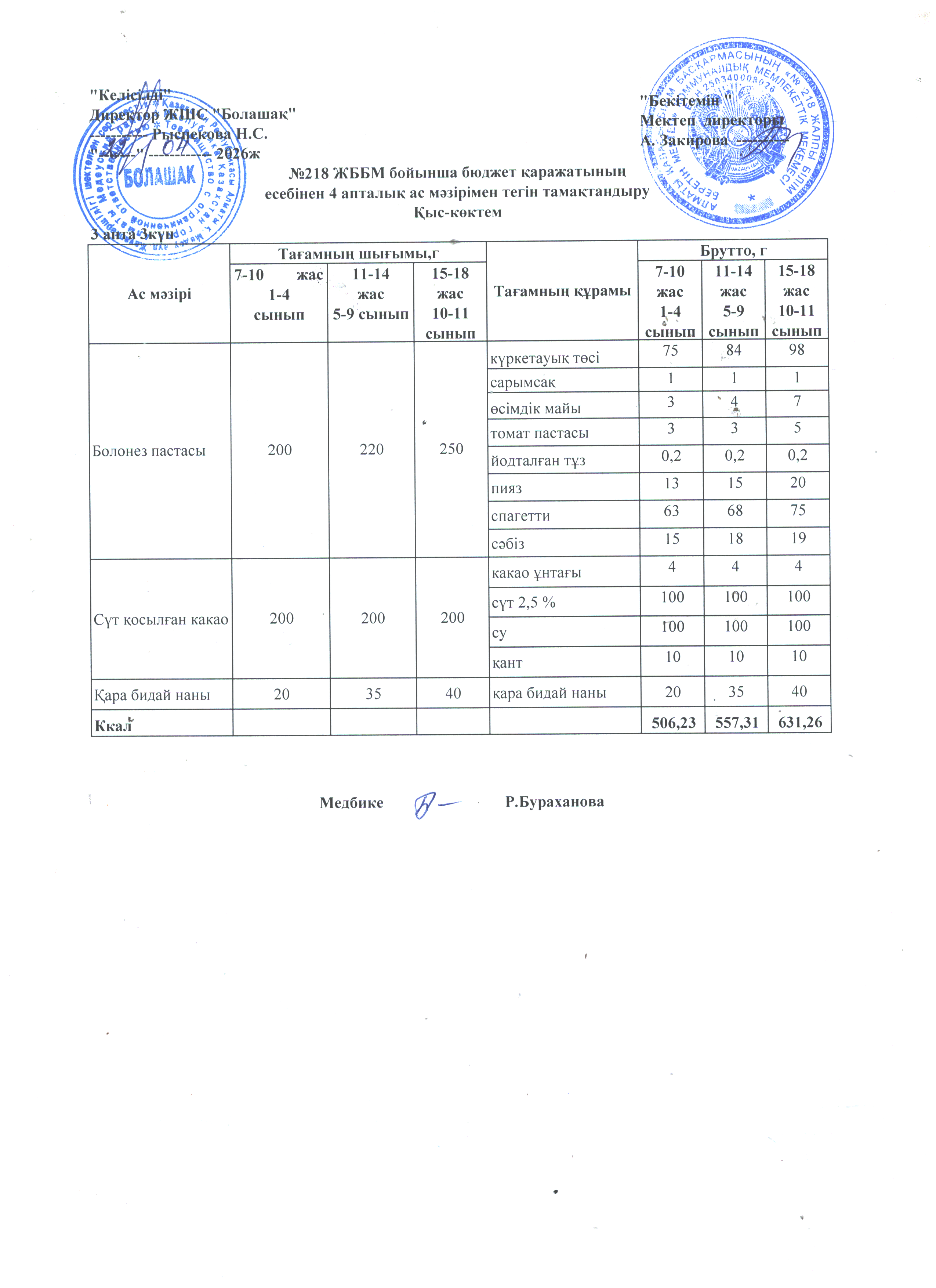 3 апта 3 күн