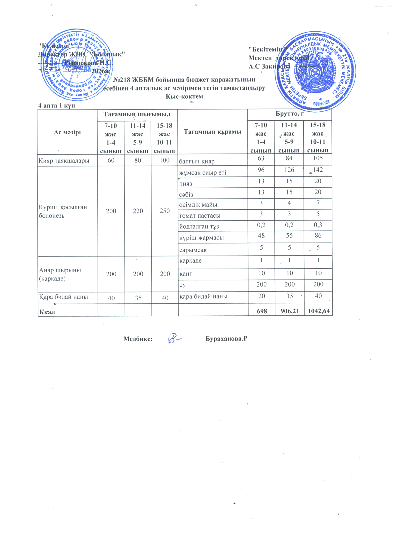 4 апта 1 күн